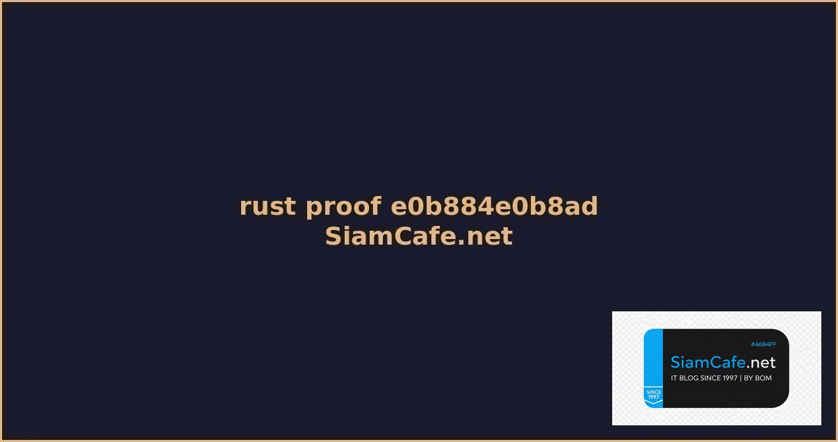 rust proof คอ