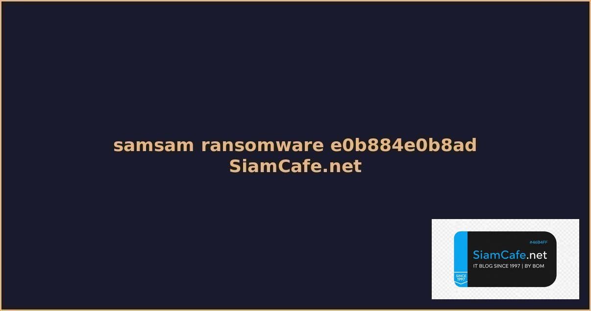 samsam ransomware คอ