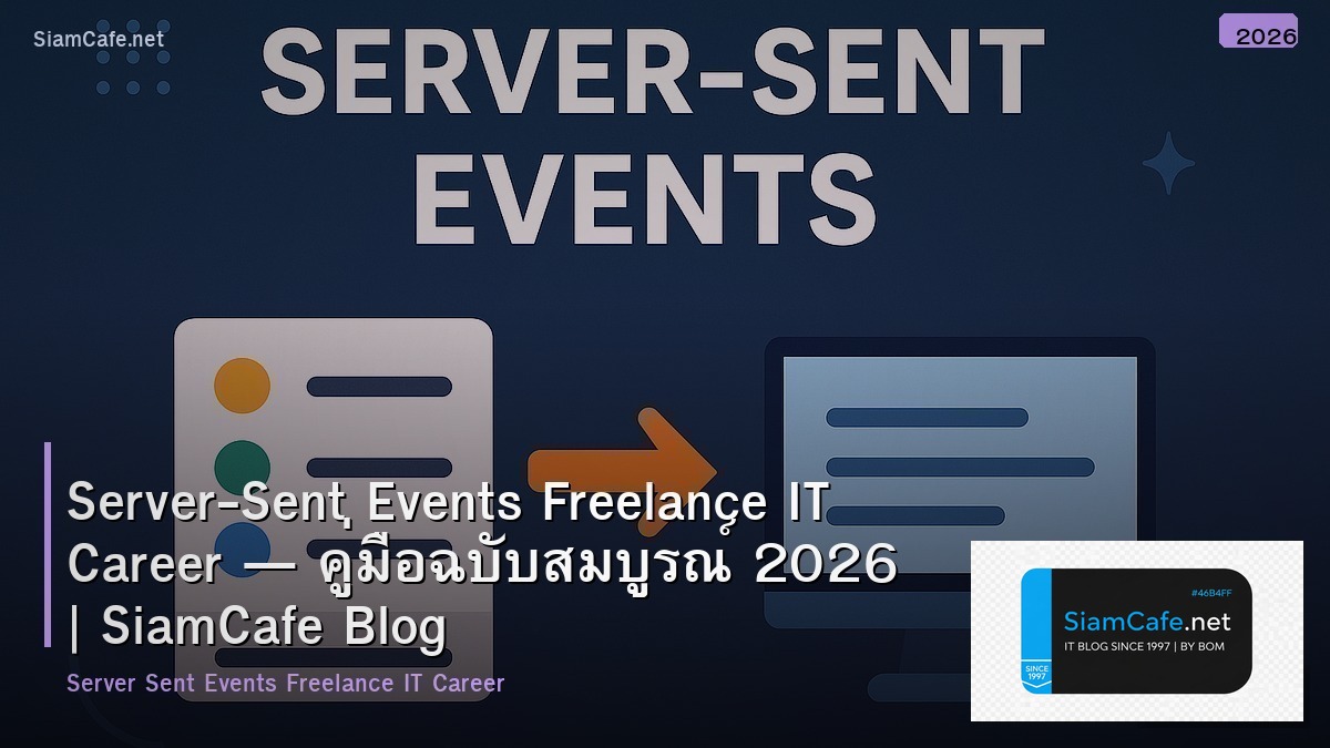 Server-Sent Events Freelance IT Career — คู่มือฉบับสมบูรณ์ 2026 | SiamCafe Blog