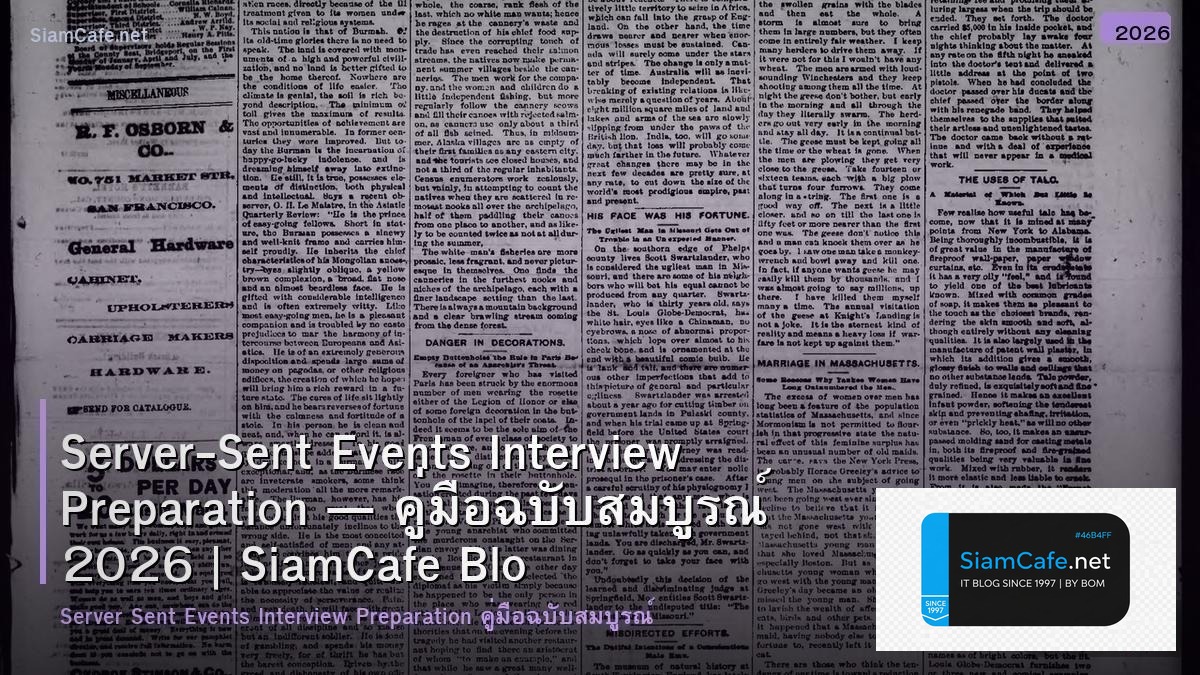Server-Sent Events Interview Preparation — คู่มือฉบับสมบูรณ์ 2026 | SiamCafe Blog