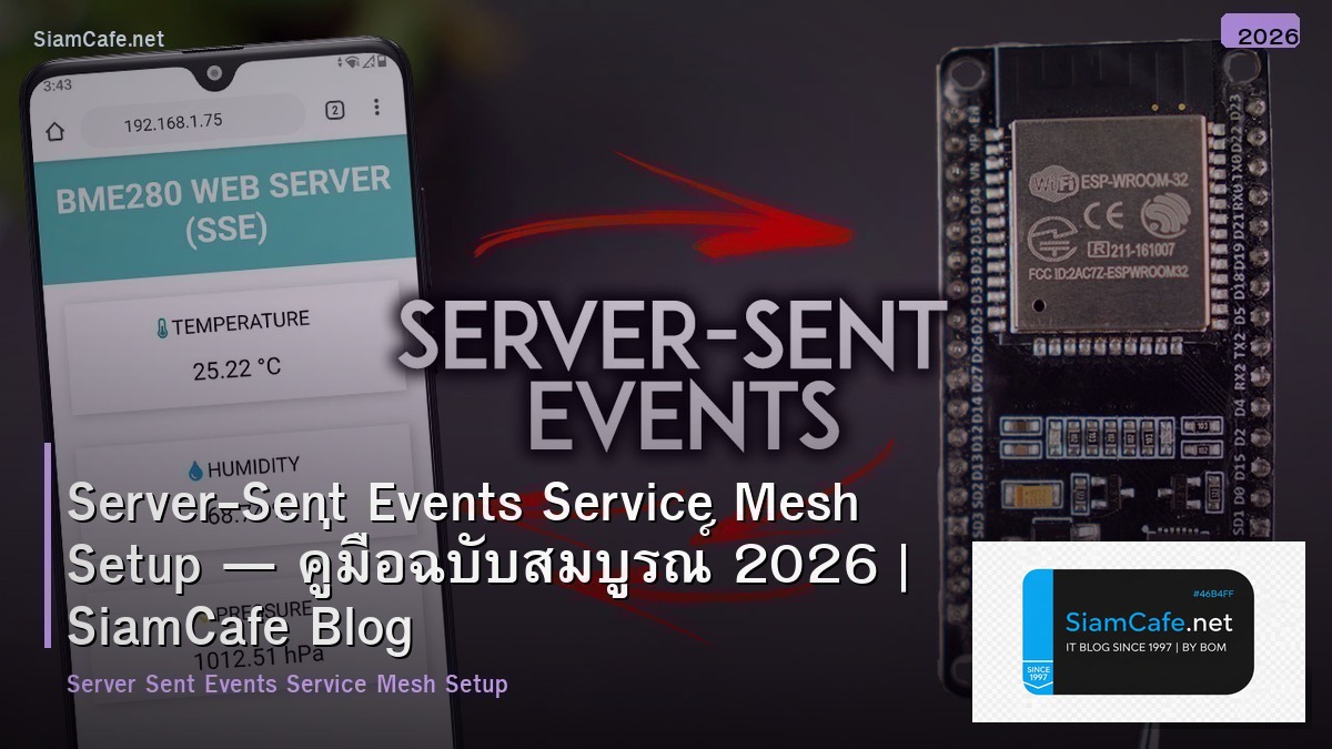 Server-Sent Events Service Mesh Setup — คู่มือฉบับสมบูรณ์ 2026 | SiamCafe Blog