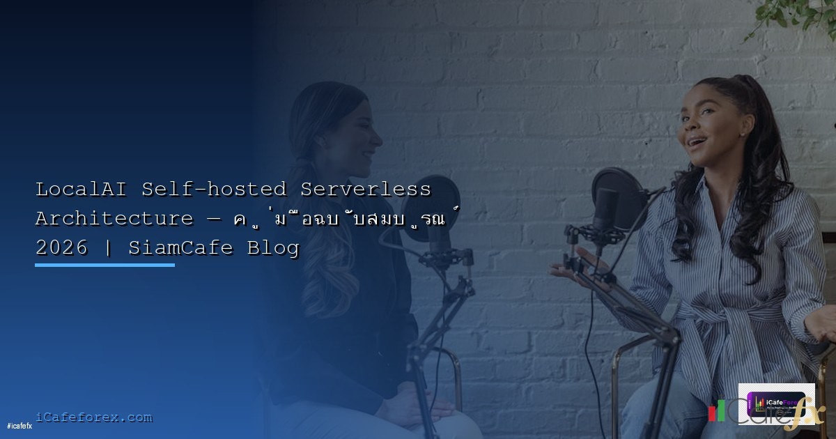serverless คือ | SiamCafe.net