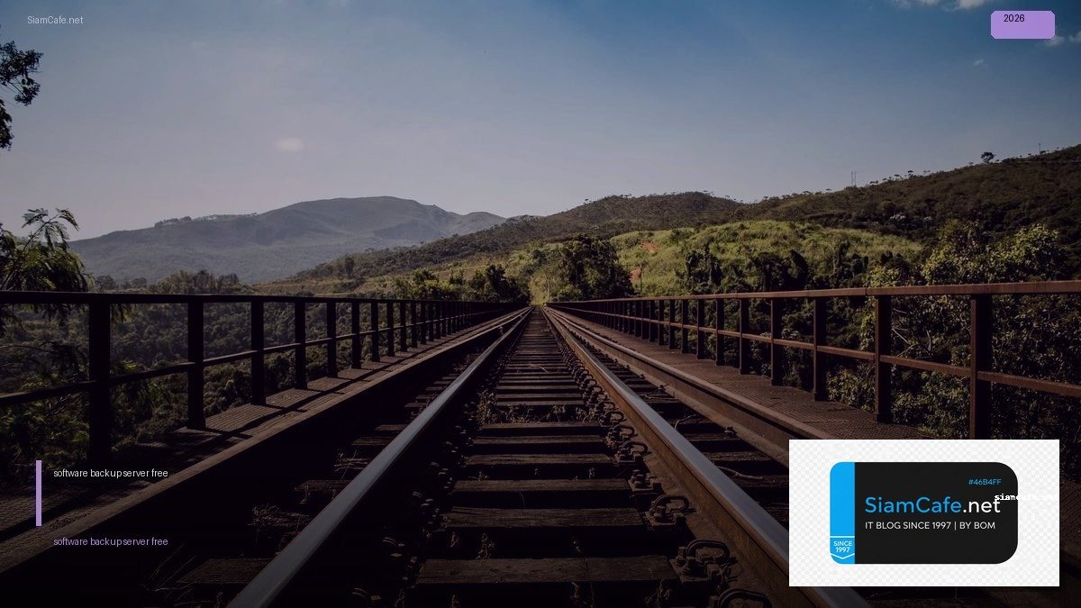 software backup server free — คู่มือฉบับสมบูรณ์ 2026 | SiamCafe Blog