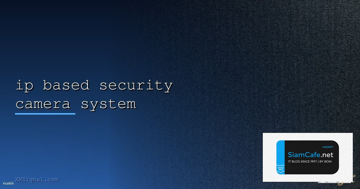 Subnetting — คู่มือฉบับสมบูรณ์ 2026 — คู่มือฉบับสมบูรณ์ 2026 | SiamCafe Blog