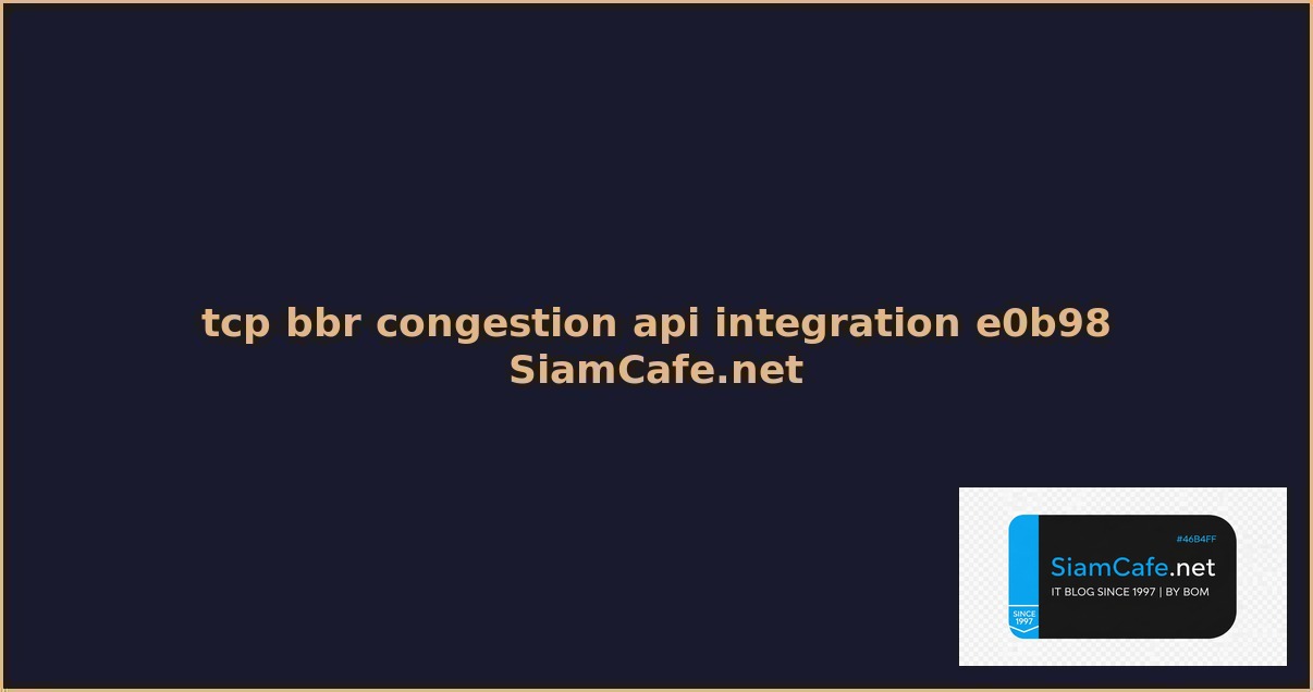 tcp bbr congestion api integration เชอมตอระบบ