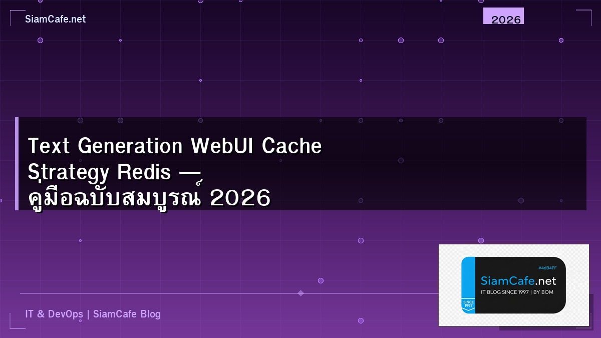 Text Generation WebUI Cache Strategy Redis — คู่มือฉบับสมบูรณ์ 2026 | SiamCafe Blog
