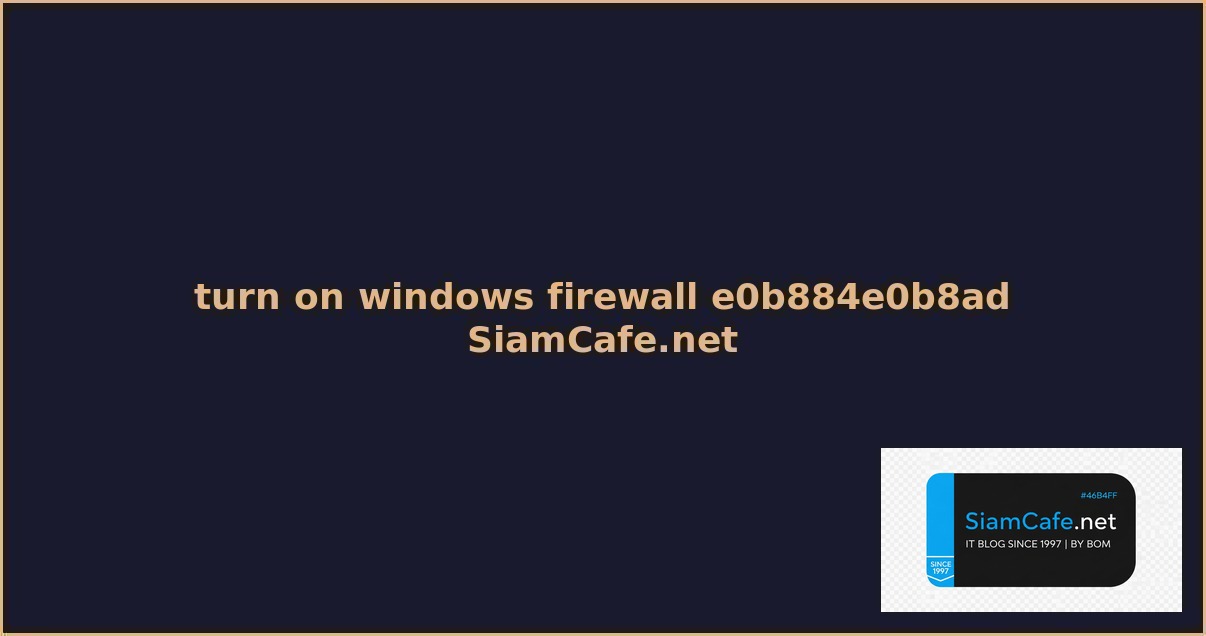 turn on windows firewall คอ