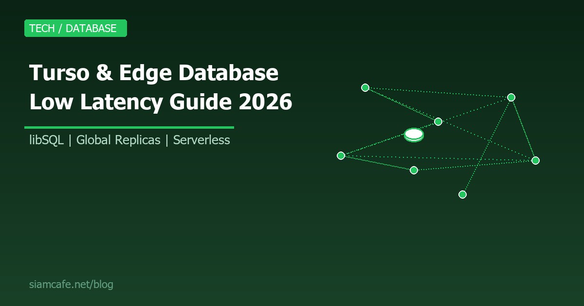Turso และ Edge Database คืออะไร? ฐานข้อมูลบน Edge สำหรับ App ที่ต้องการ Low Latency 2026