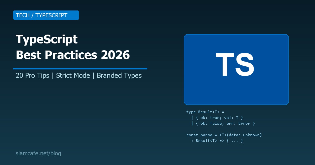 TypeScript Best Practices 2026 เขียน TypeScript ให้ดีขึ้นด้วย 20 เทคนิคจากมืออาชีพ