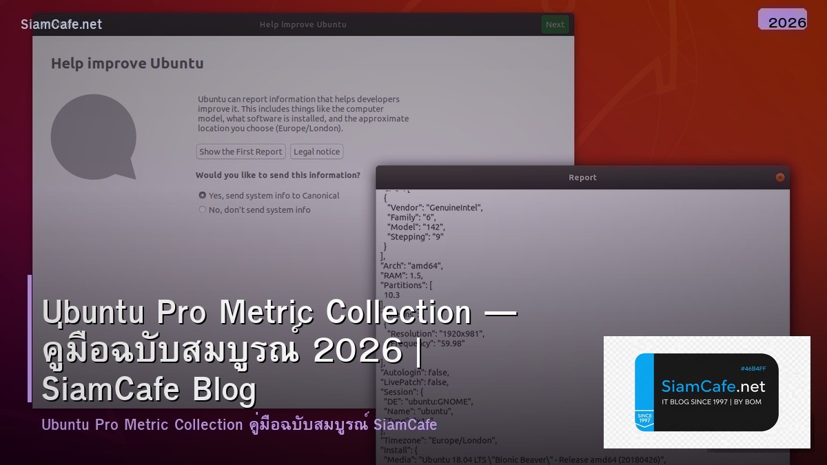 Ubuntu Pro Metric Collection — คู่มือฉบับสมบูรณ์ 2026 | SiamCafe Blog