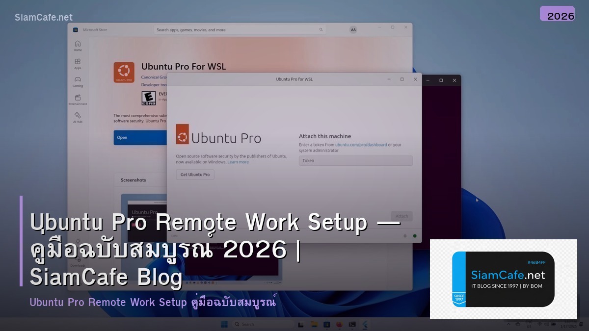 Ubuntu Pro Remote Work Setup — คู่มือฉบับสมบูรณ์ 2026 | SiamCafe Blog