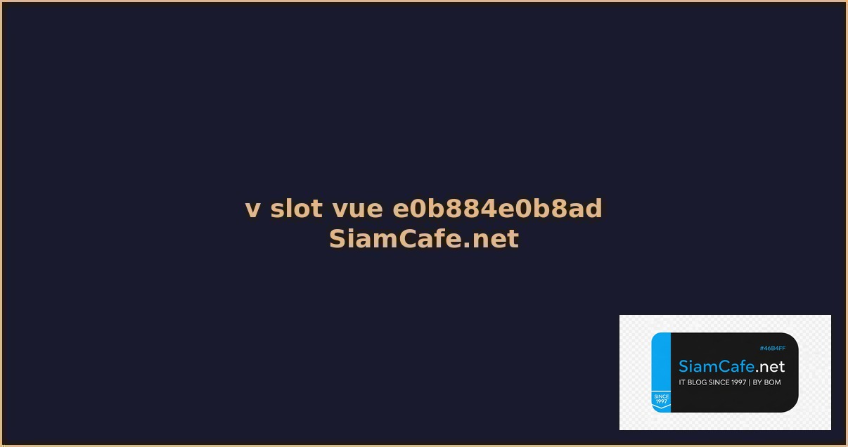 v slot vue คอ