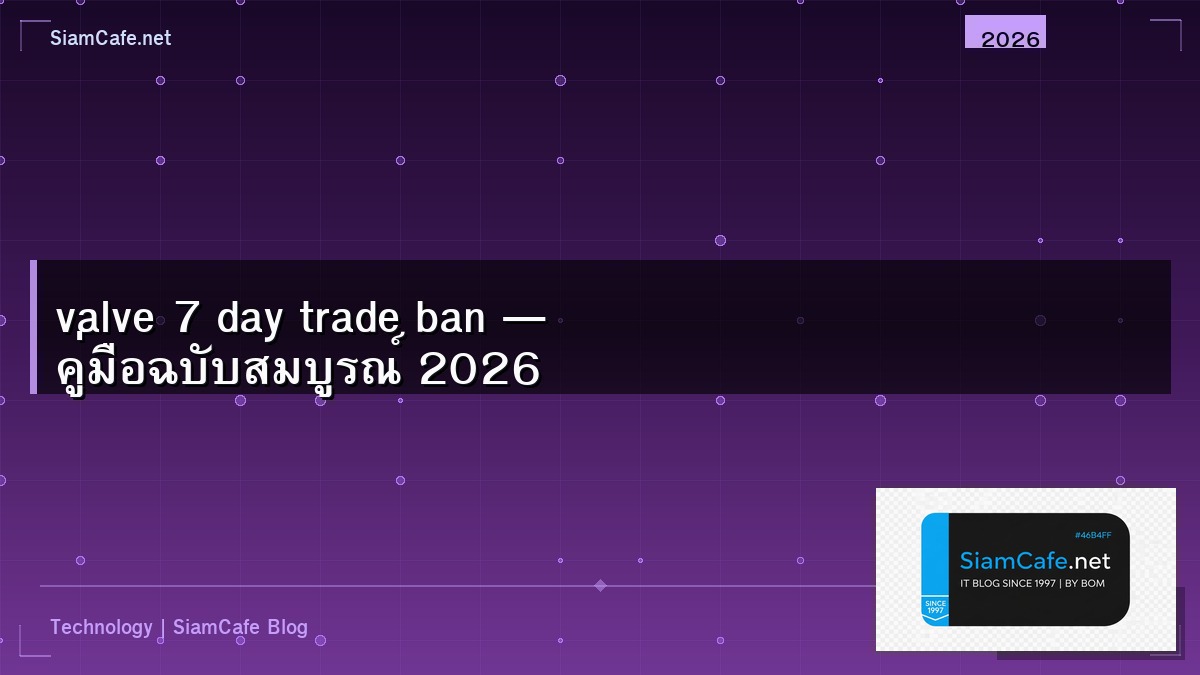 หุ้น ตัว ไหน เหมาะ day trade — คู่มือฉบับสมบูรณ์ 2026 | SiamCafe Blog