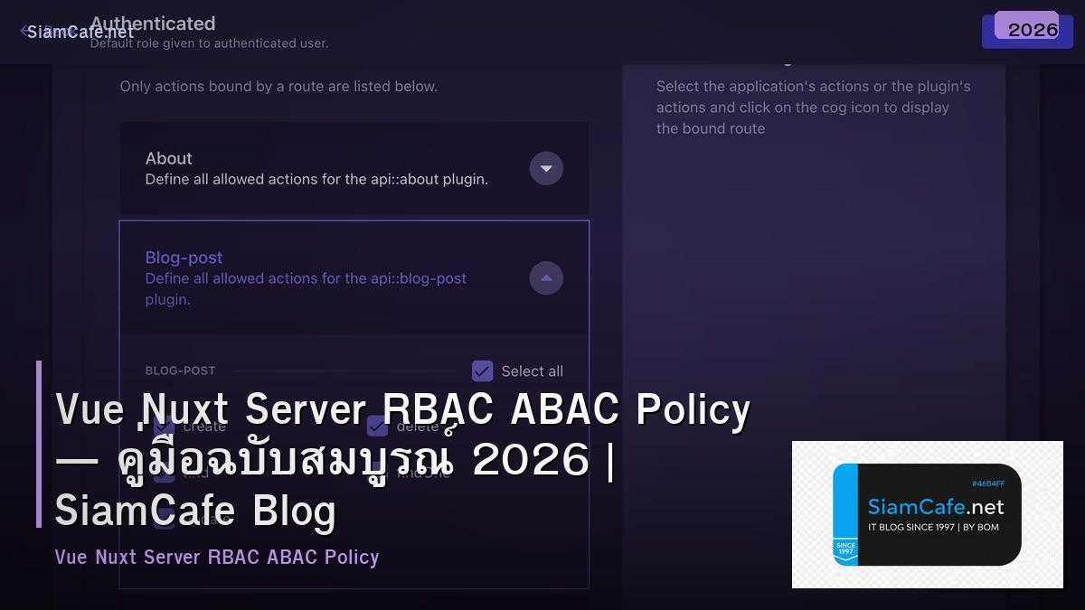 Vue Nuxt Server RBAC ABAC Policy — คู่มือฉบับสมบูรณ์ 2026 | SiamCafe Blog