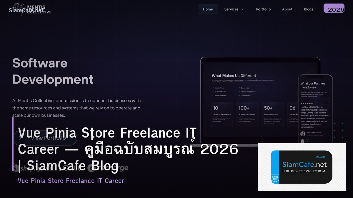 Vue Pinia Store Freelance IT Career — คู่มือฉบับสมบูรณ์ 2026 | SiamCafe Blog