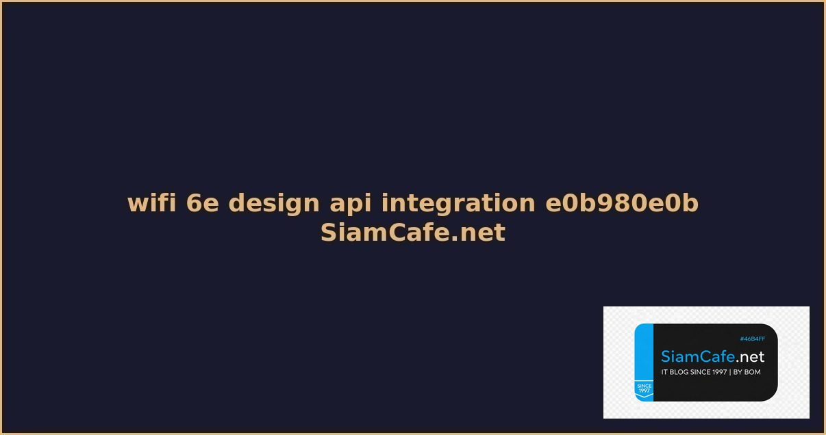 wifi 6e design api integration เชอมตอระบบ