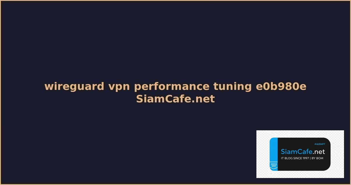 wireguard vpn performance tuning เพมความเรว