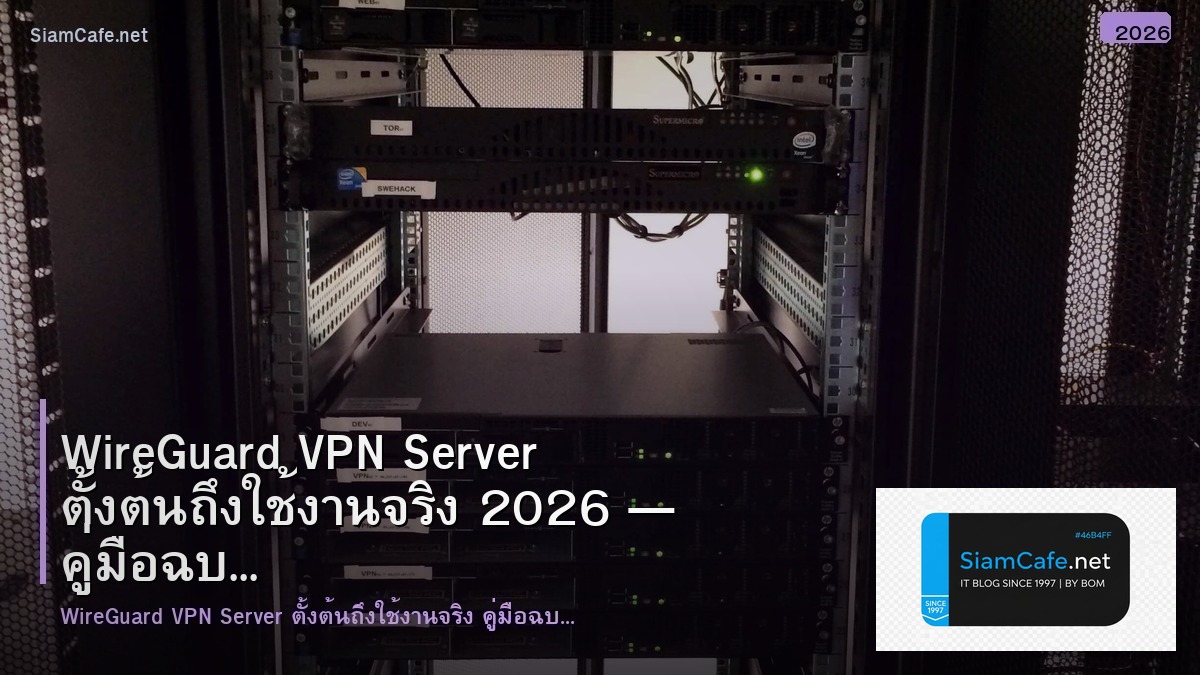 WireGuard VPN Server Setup 2026