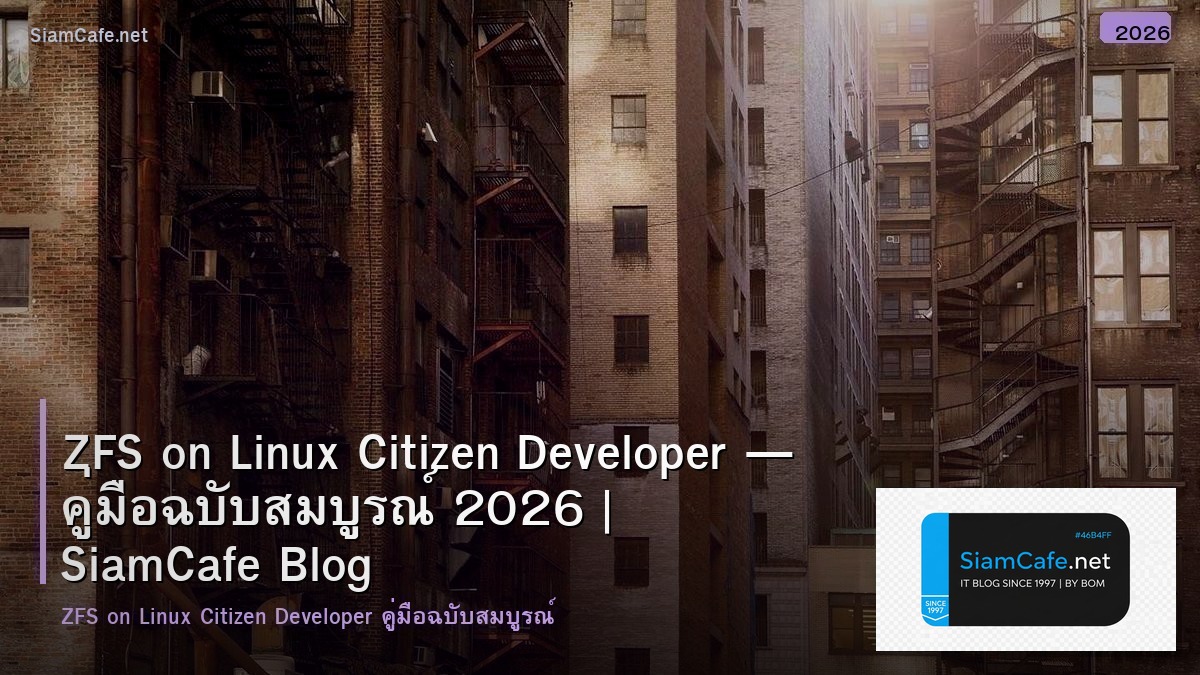 ZFS on Linux Citizen Developer — คู่มือฉบับสมบูรณ์ 2026 | SiamCafe Blog