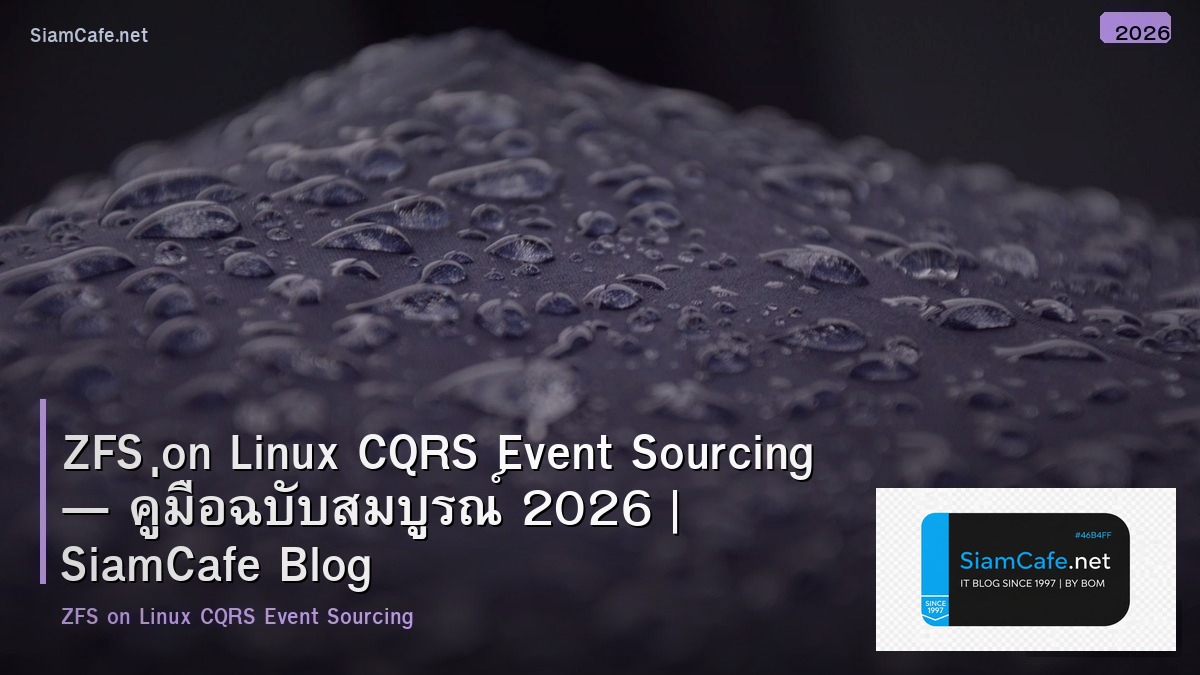 ZFS on Linux CQRS Event Sourcing — คู่มือฉบับสมบูรณ์ 2026 | SiamCafe Blog