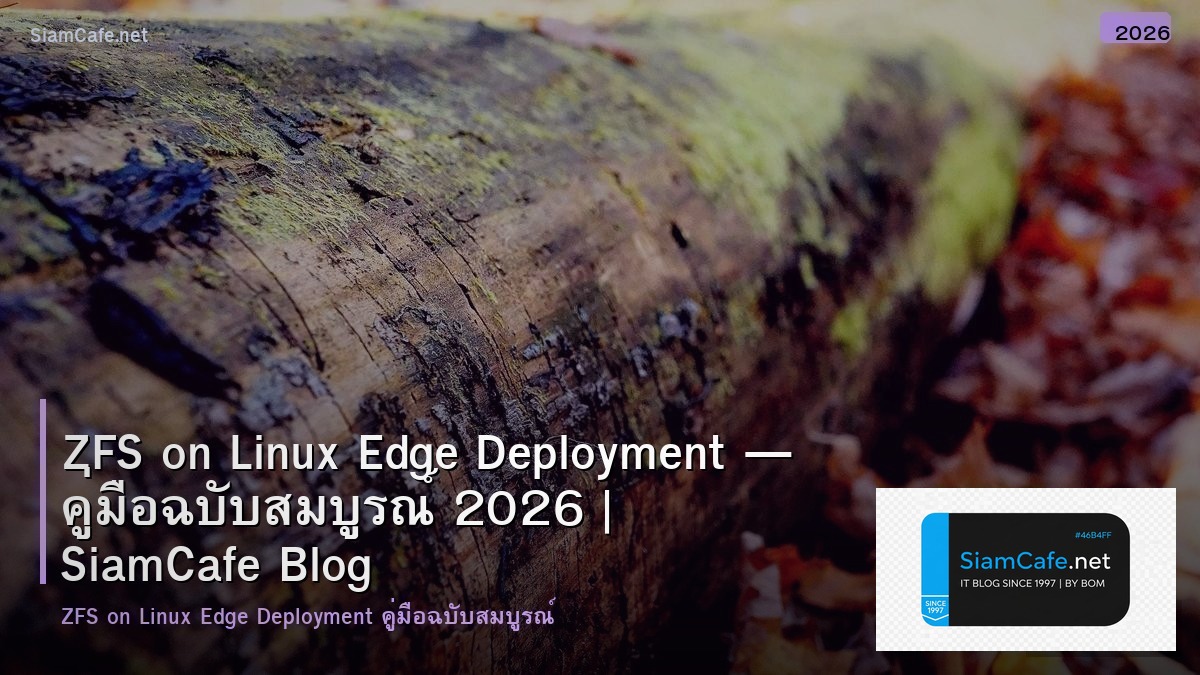 ZFS on Linux Edge Deployment — คู่มือฉบับสมบูรณ์ 2026 | SiamCafe Blog