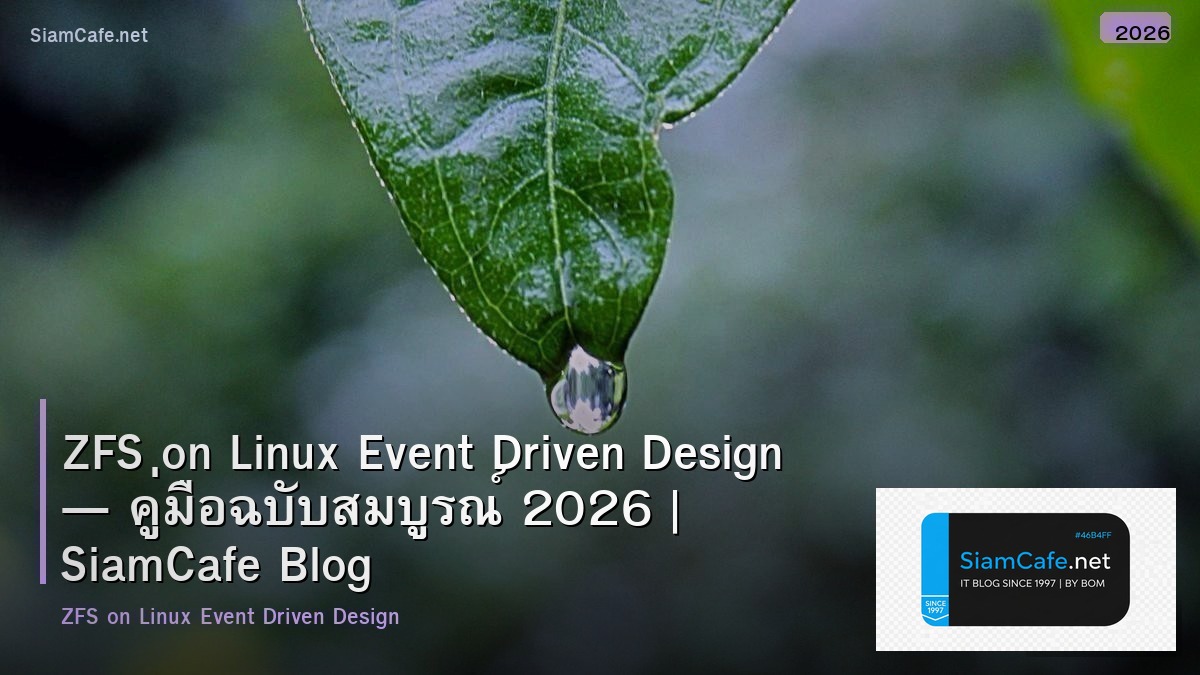 ZFS on Linux Event Driven Design — คู่มือฉบับสมบูรณ์ 2026 | SiamCafe Blog