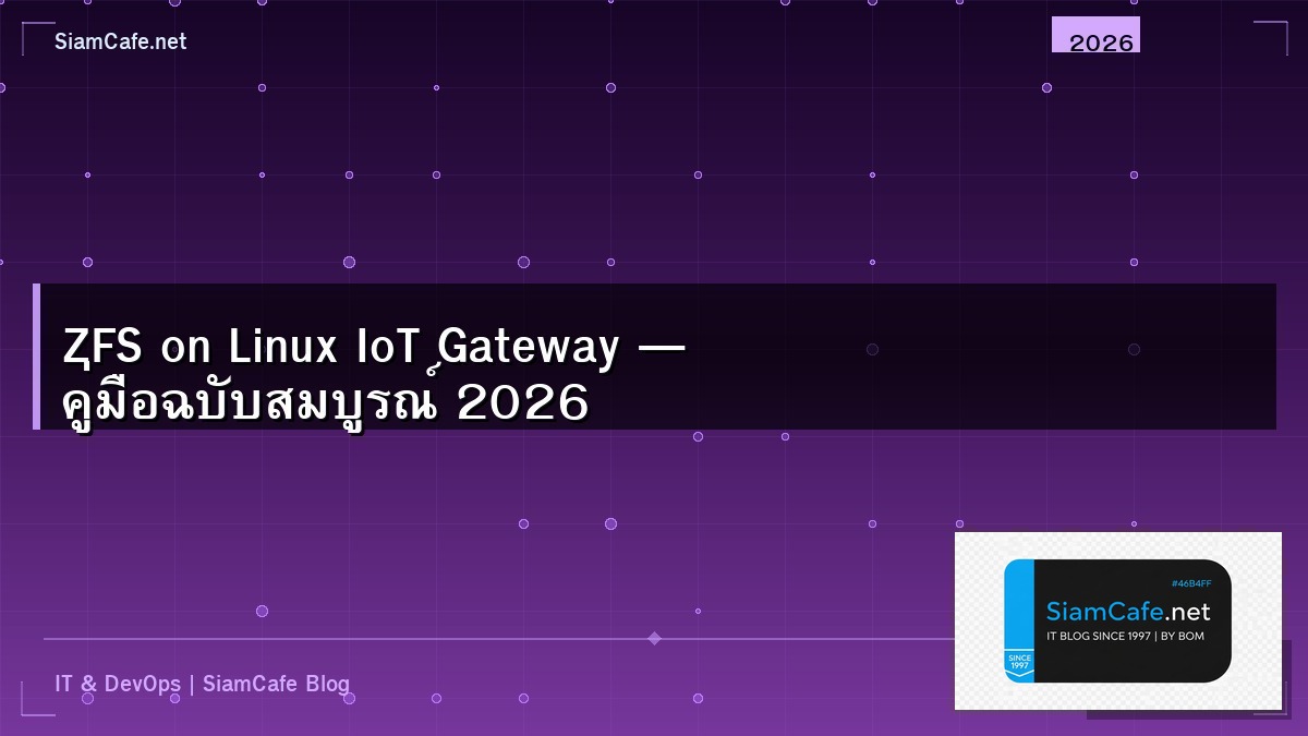 ZFS on Linux IoT Gateway — คู่มือฉบับสมบูรณ์ 2026 | SiamCafe Blog