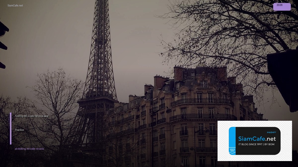 A/B Testing ML Code Review Best Practice — คู่มือฉบับสมบูรณ์ 2026 | SiamCafe Blog
