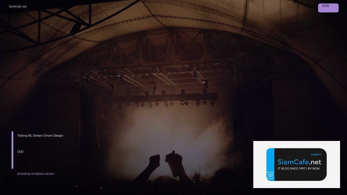A/B Testing ML Domain Driven Design DDD — คู่มือฉบับสมบูรณ์ 2026 | SiamCafe Blog