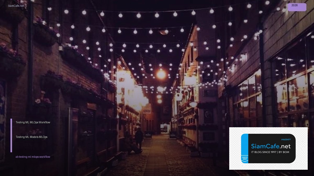 A/B Testing ML กับ MLOps Workflow — วิธีทำ A/B Testing สำหรับ ML Models ใน MLOps Pipeline | SiamCafe Blog