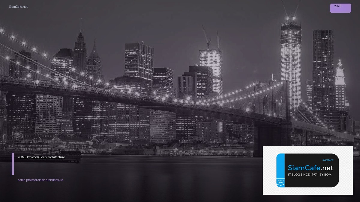 ACME Protocol Clean Architecture | SiamCafe Blog