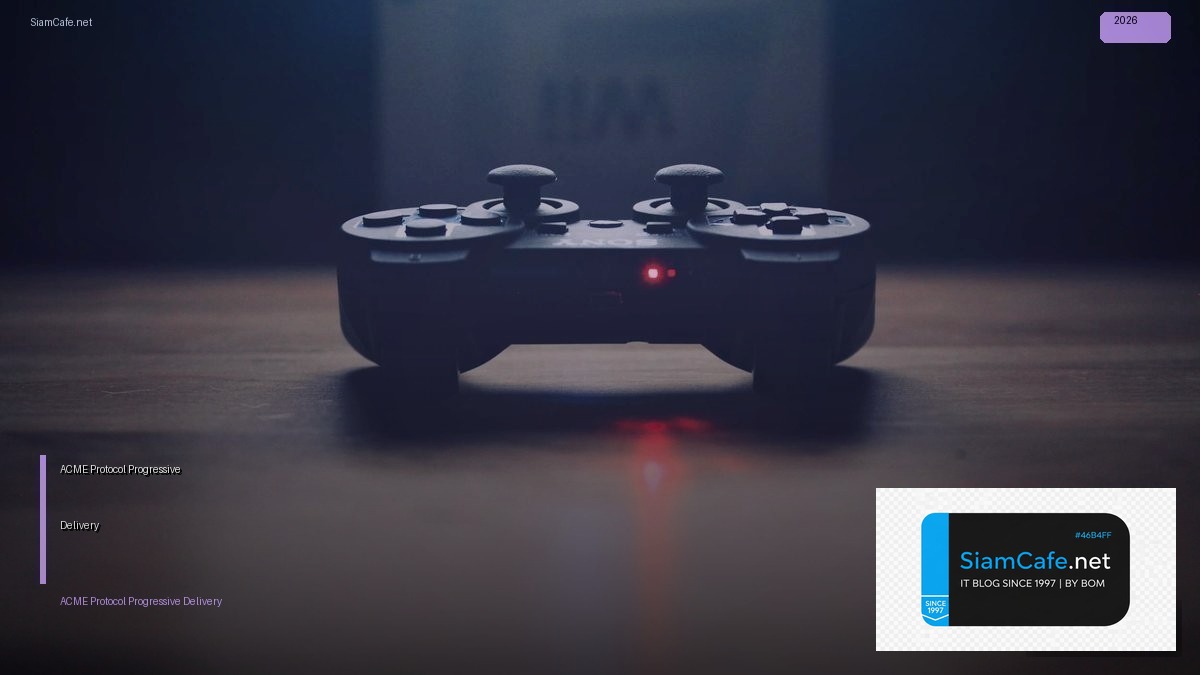 ACME Protocol Progressive Delivery — คู่มือฉบับสมบูรณ์ 2026 | SiamCafe Blog