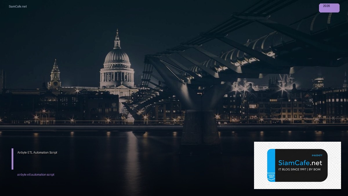 Airbyte ETL Automation Script — คู่มือฉบับสมบูรณ์ 2026 | SiamCafe Blog