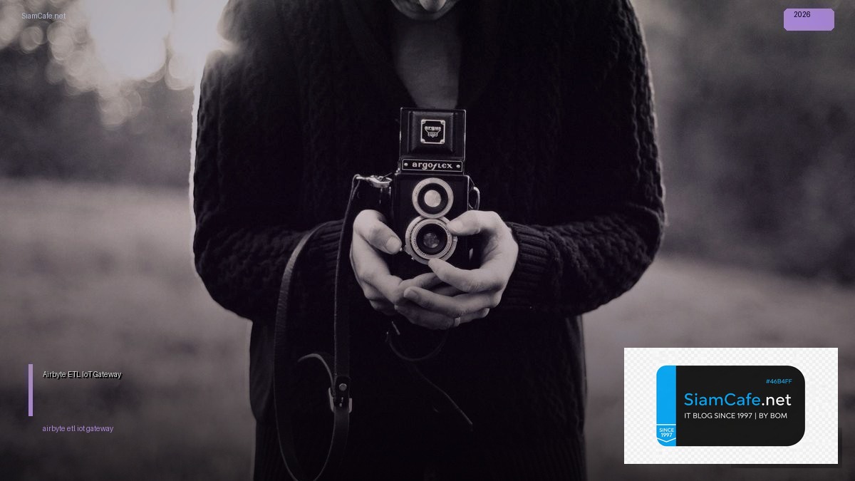 Airbyte ETL IoT Gateway — คู่มือฉบับสมบูรณ์ 2026 | SiamCafe Blog