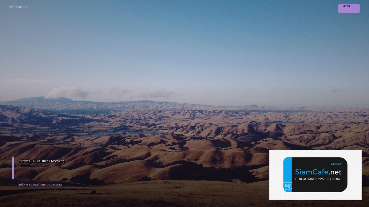 Airbyte ETL Real-time Processing — คู่มือฉบับสมบูรณ์ 2026 | SiamCafe Blog