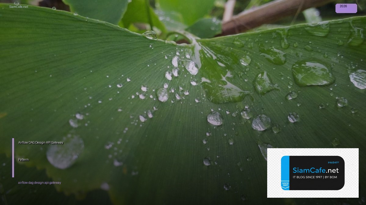Airflow DAG Design API Gateway Pattern — คู่มือฉบับสมบูรณ์ 2026 | SiamCafe Blog