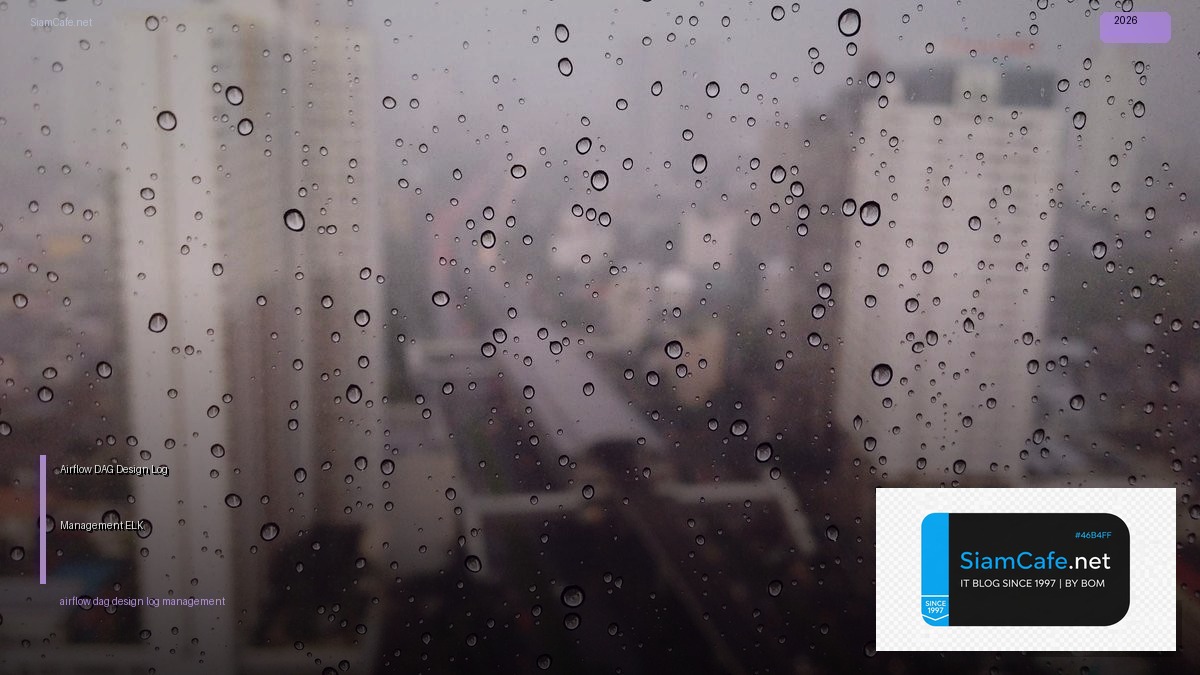 Airflow DAG Design Log Management ELK — วิธีตั้งค่าและใช้งานจริงพร้อมตัวอย่าง