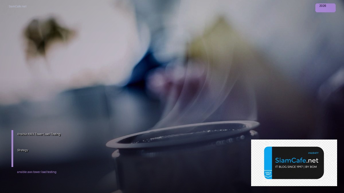 Ansible AWX Tower Load Testing Strategy — คู่มือฉบับสมบูรณ์ 2026 | SiamCafe Blog