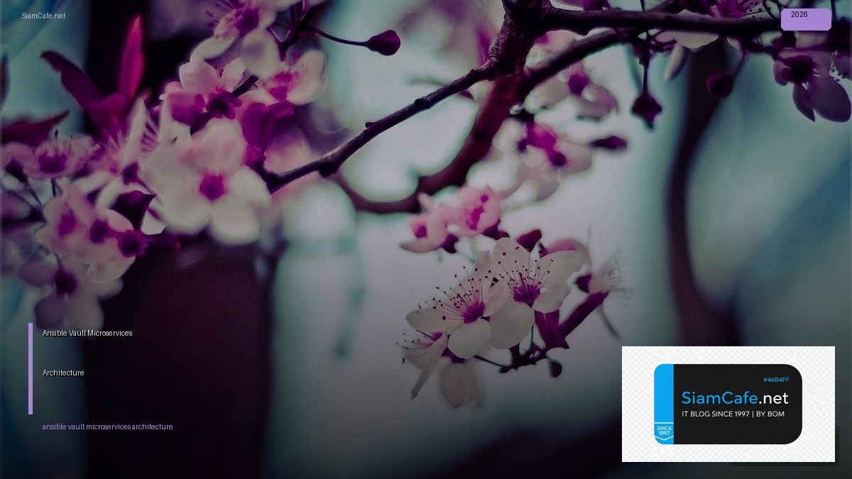 Ansible Vault Microservices Architecture — คู่มือฉบับสมบูรณ์ 2026 | SiamCafe Blog