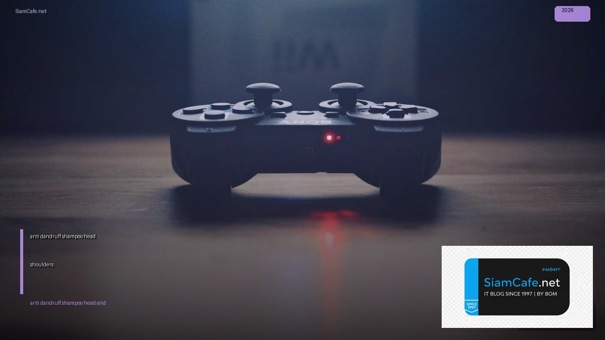 anti dandruff shampoo head and shoulders — คู่มือฉบับสมบูรณ์ 2026 | SiamCafe Blog