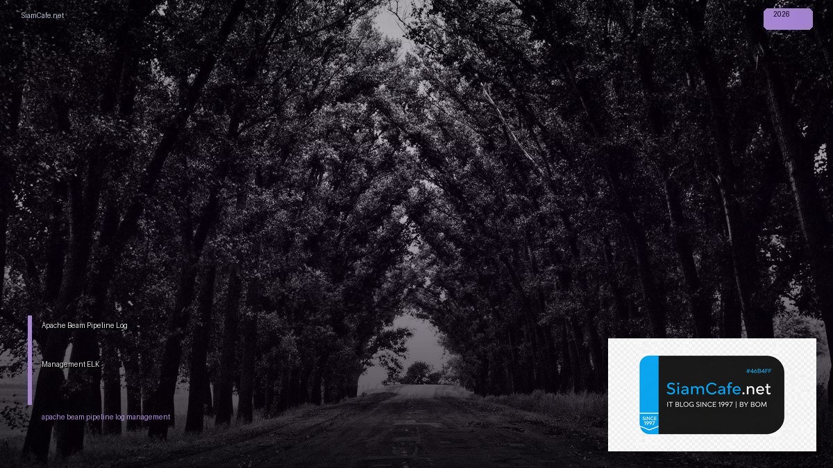 Apache Beam Pipeline Log Management ELK — คู่มือฉบับสมบูรณ์ 2026 | SiamCafe Blog