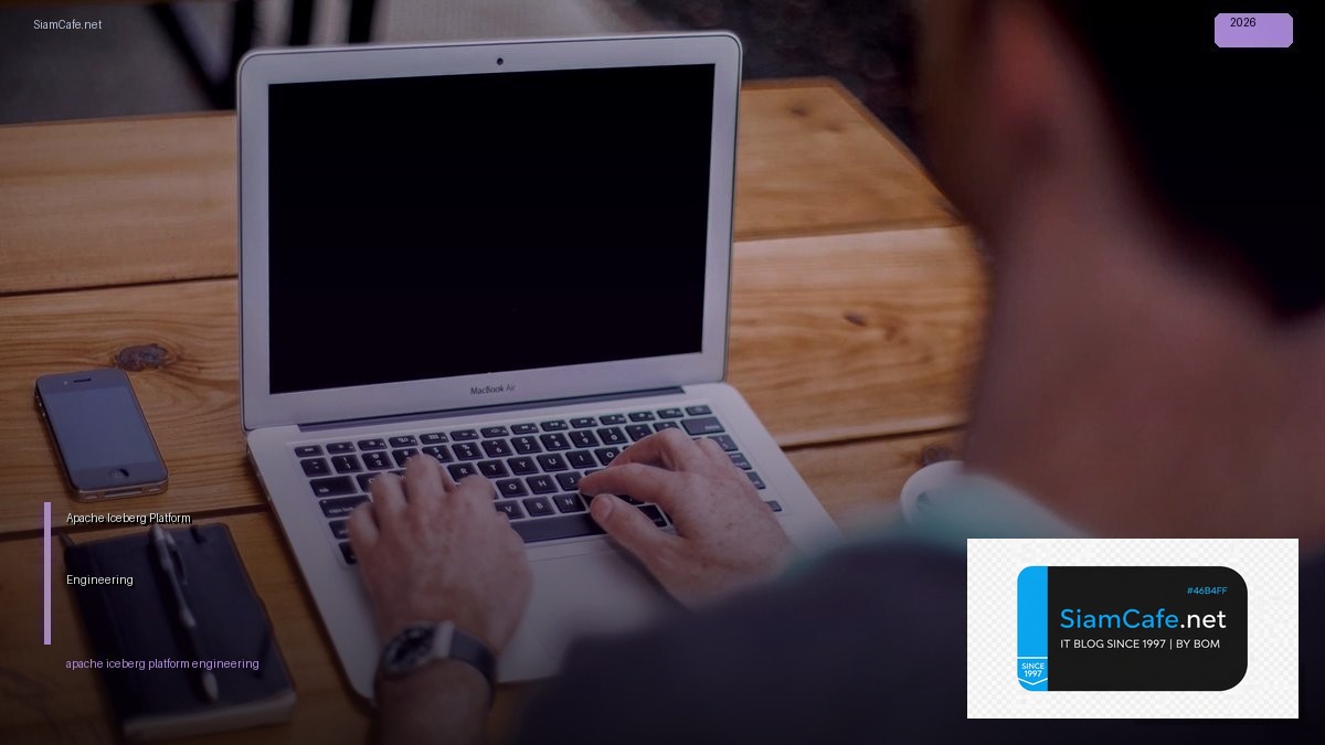 Apache Iceberg Platform Engineering — คู่มือฉบับสมบูรณ์ 2026 | SiamCafe Blog