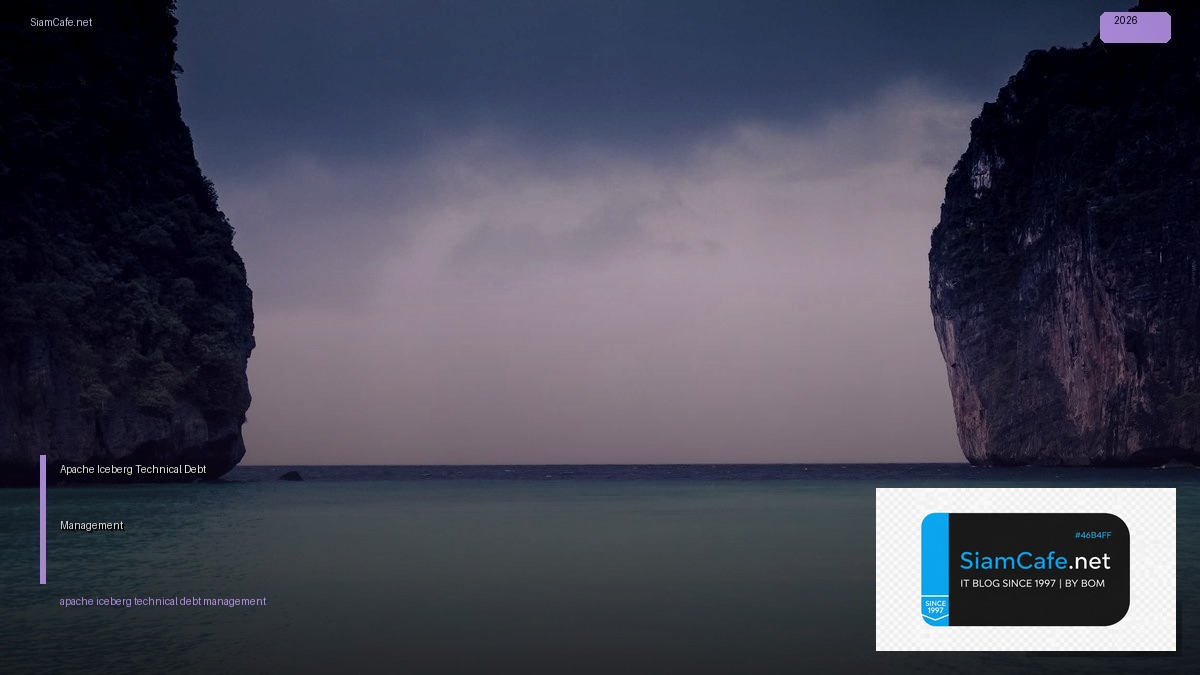 Apache Iceberg Technical Debt Management — คู่มือฉบับสมบูรณ์ 2026 | SiamCafe Blog