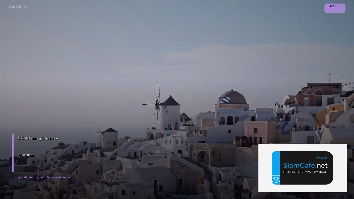 API Rate Limiting Compliance Automation — คู่มือฉบับสมบูรณ์ 2026 | SiamCafe Blog