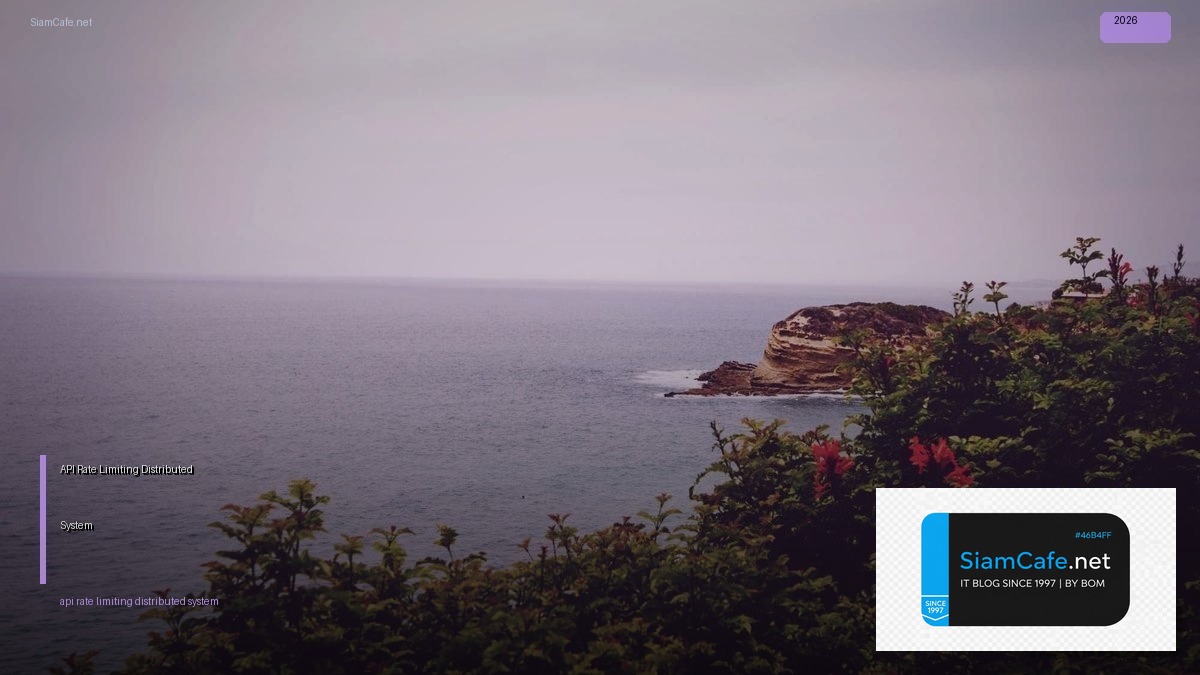 API Rate Limiting Distributed System — คู่มือฉบับสมบูรณ์ 2026 | SiamCafe Blog