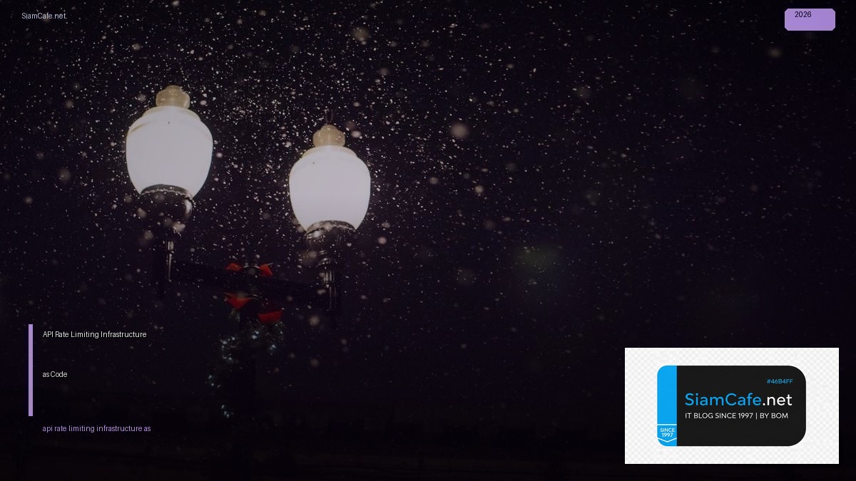API Rate Limiting Infrastructure as Code — คู่มือฉบับสมบูรณ์ 2026 | SiamCafe Blog