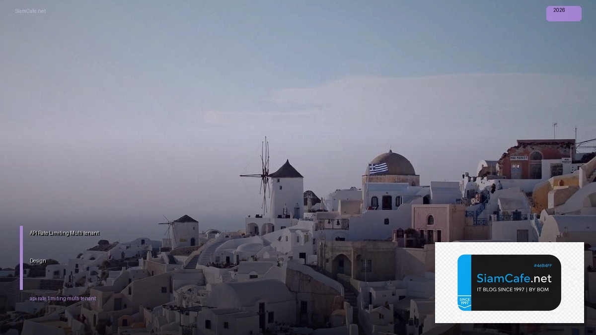 API Rate Limiting Multi-tenant Design — คู่มือฉบับสมบูรณ์ 2026 | SiamCafe Blog