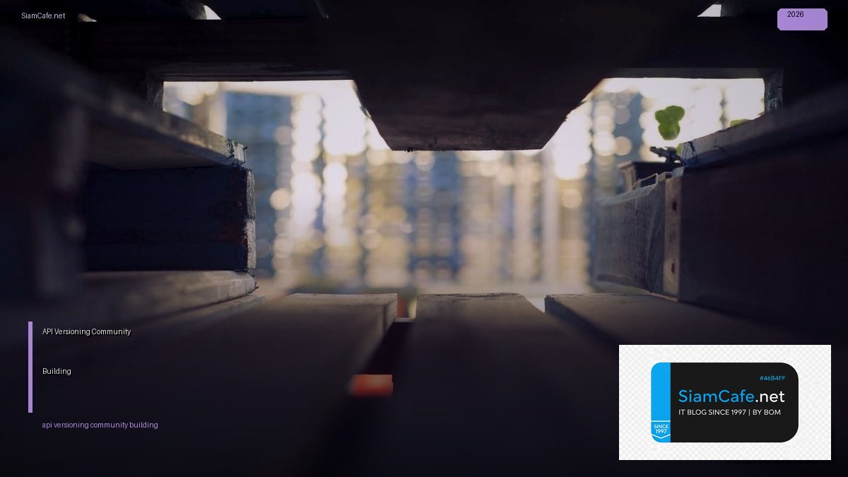 API Versioning Community Building — คู่มือฉบับสมบูรณ์ 2026 | SiamCafe Blog