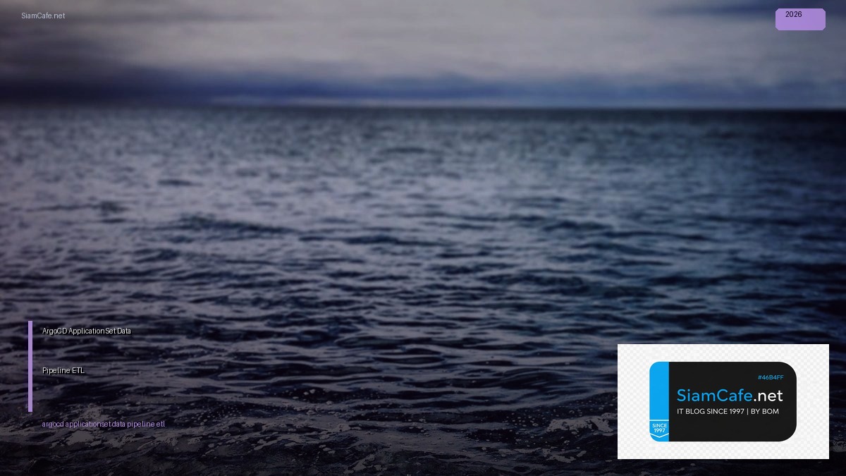 ArgoCD ApplicationSet Data Pipeline ETL — คู่มือฉบับสมบูรณ์ 2026 | SiamCafe Blog