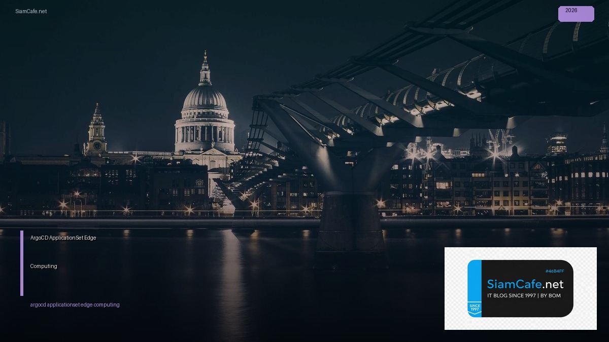 ArgoCD ApplicationSet Edge Computing — คู่มือฉบับสมบูรณ์ 2026 | SiamCafe Blog